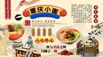 重慶小面背景墻
