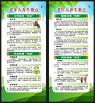 老年健康宣傳周展架