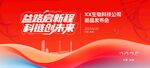 生物科技年會