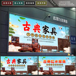 古典家具