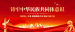 鑄牢中華民族共同體意識(shí)