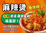 麻辣燙門頭