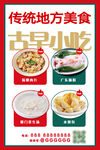 美食海報