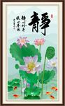靜字畫 書法