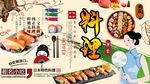 日本料理背景墻