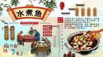 水煮魚背景墻