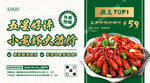 小龍蝦優(yōu)惠促銷海報(bào)