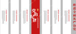 黨的六項(xiàng)紀(jì)律展板