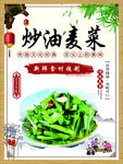 炒油麥菜