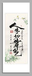 人生一切靠自己裝飾畫