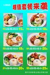 套餐飯
