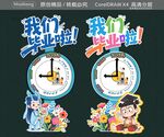 2025我們畢業啦立牌