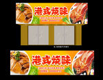 燒雞燒鴨招牌 