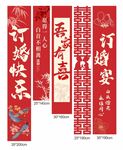 喜慶中式訂婚結(jié)婚背景掛布