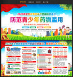 626國際禁毒日