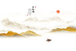 中式山水
