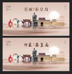 秦皇島