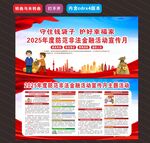 防范非法金融活動宣傳月 