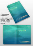 藍綠色水墨寫意企業手冊畫冊封面