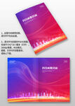 藍紅大氣科技感企業手冊畫冊封面