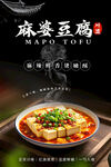 麻婆豆腐 