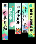 畢業(yè)掛布