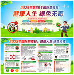 2025年第38個(gè)禁毒日