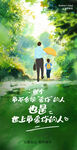 父親節(jié)故事感溫馨感海報(bào) 