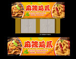 麻辣雞爪