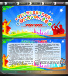 小學生日常行為規范