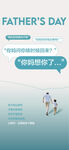 二十四節(jié)氣父親節(jié)創(chuàng)意海報