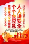 安全生產(chǎn)月
