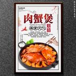 肉蟹煲