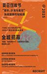 夏日狂歡音樂節(jié)招募海報(bào)