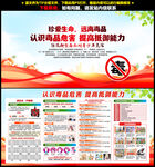 禁毒宣傳