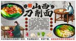 古風(fēng)刀削面背景墻裝飾畫