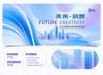 智能科技城市會議