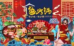 魚火鍋圖片