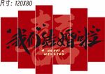 吾家有喜結婚拼接背景裝飾