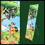 父親節(jié)展架