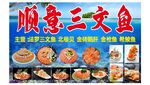 三文魚美食宣傳海報