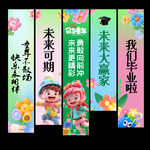 幼兒園畢業(yè)掛布條幅