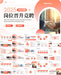 2025管理崗位競聘求職PPT