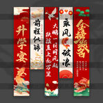 升學(xué)宴掛布