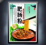 肥腸粉