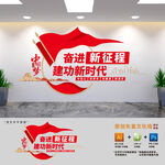 奮進新征程建功新時代