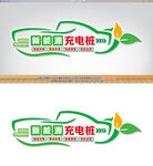 新能源汽車充電站