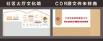 社區大廳文化