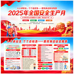 2025安全生產月