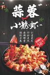 蒜蓉小龍蝦